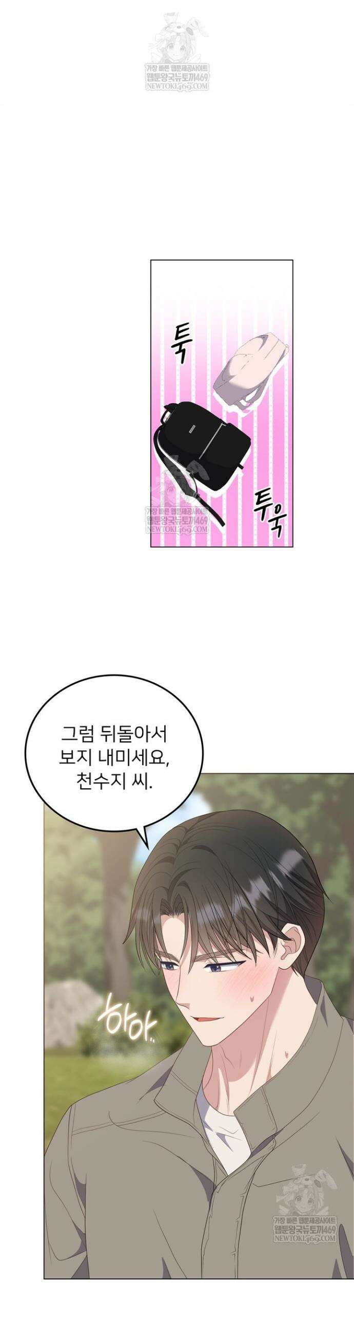 오버타임 [19세 완전판] 46화 43