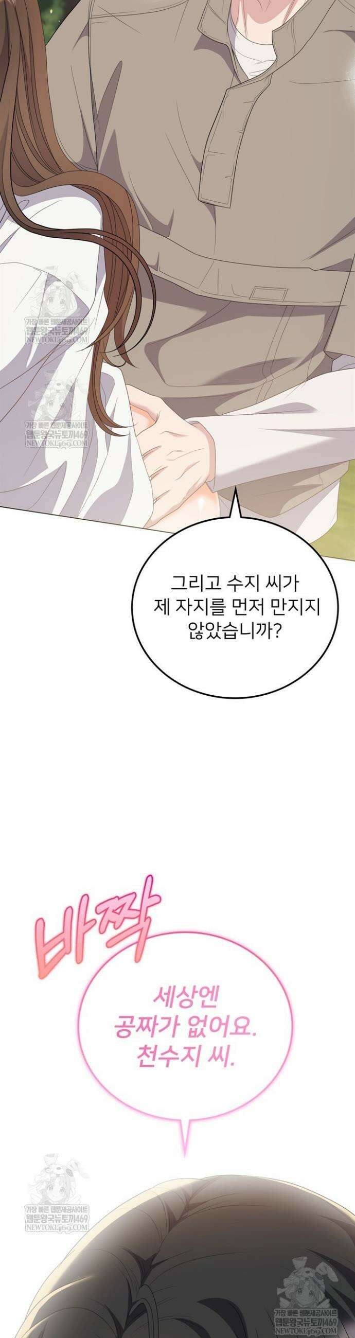 오버타임 [19세 완전판] 46화 45