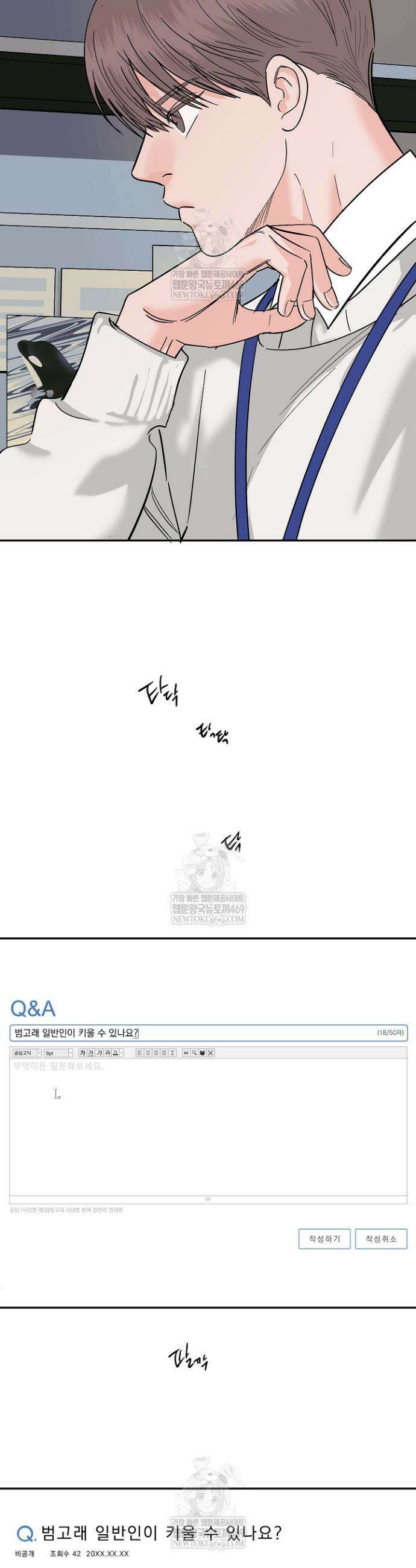 사건명 해일: 범고래 사냥법 43화 2
