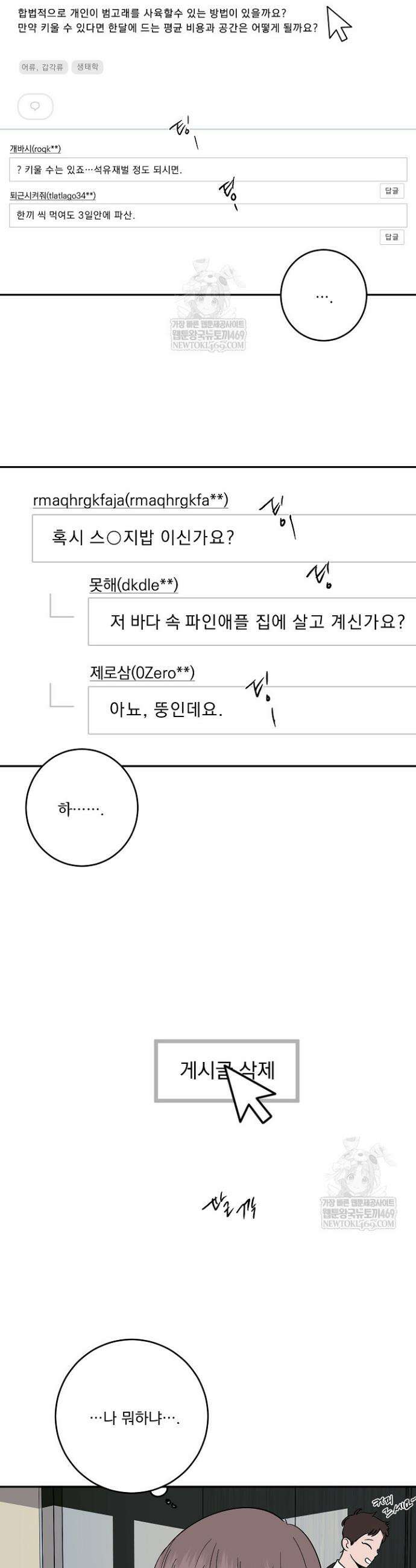 사건명 해일: 범고래 사냥법 43화 3