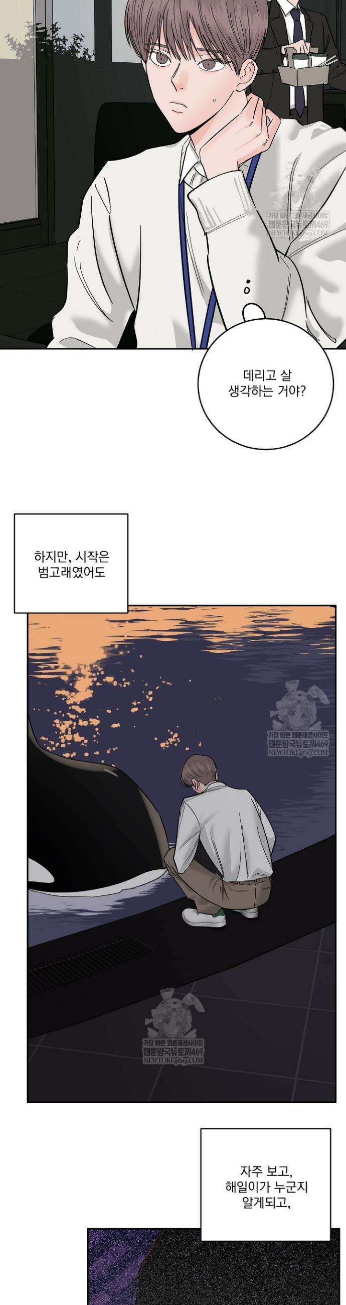 사건명 해일: 범고래 사냥법 43화 4