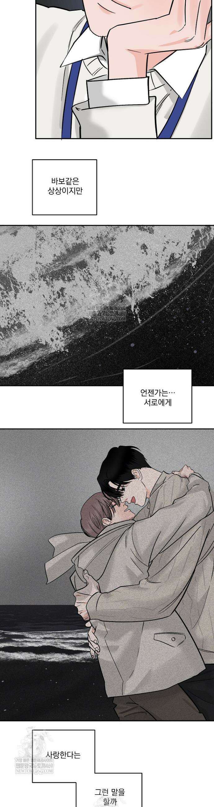 사건명 해일: 범고래 사냥법 43화 8