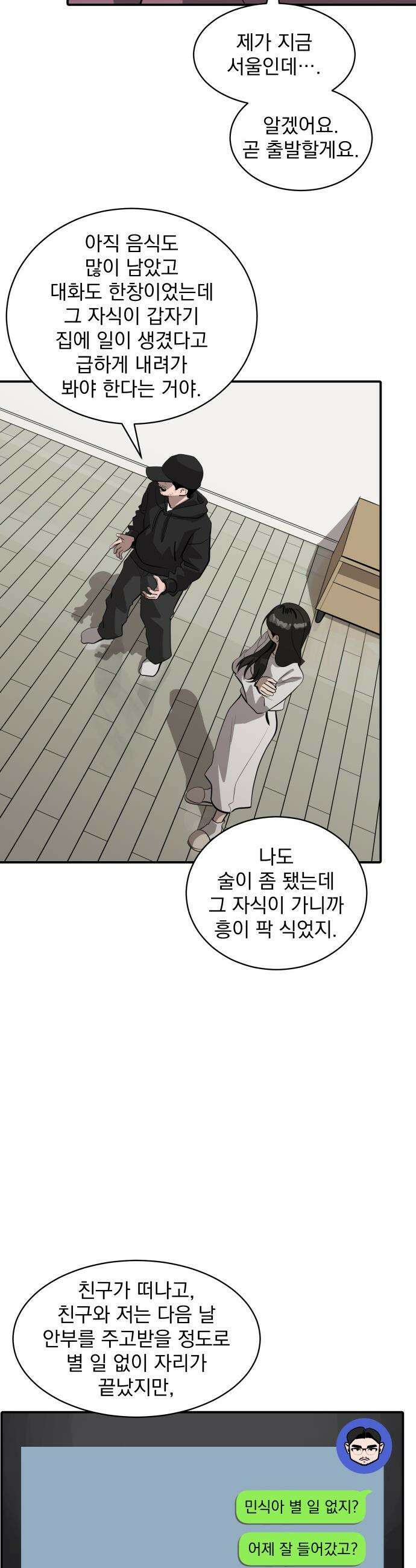 수희0(tngmlek0) - 227화 5