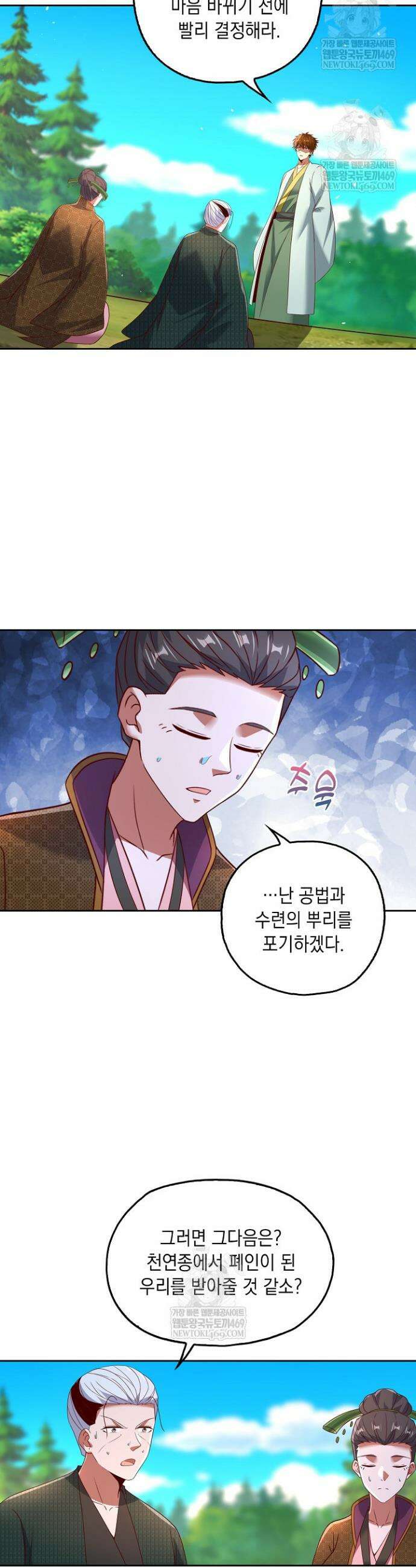 Retry: 다시 한번 최강 신선으로 805화 5