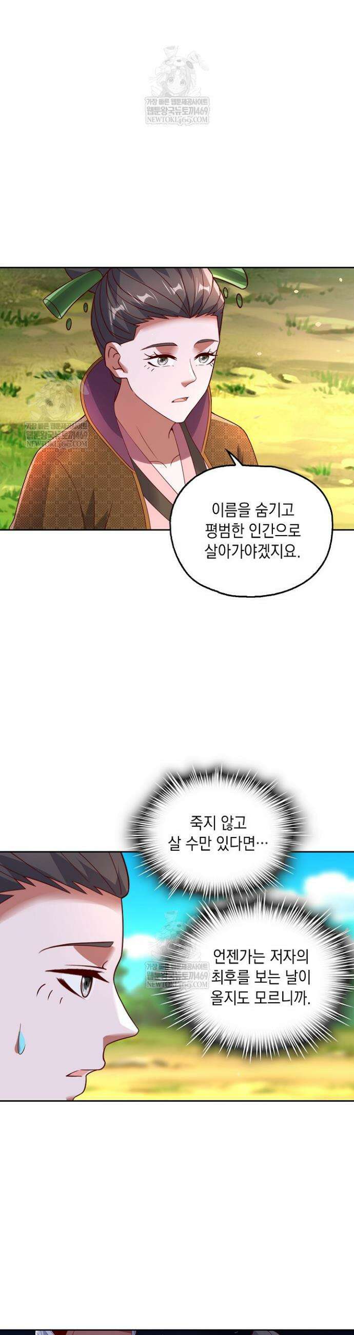 Retry: 다시 한번 최강 신선으로 805화 6
