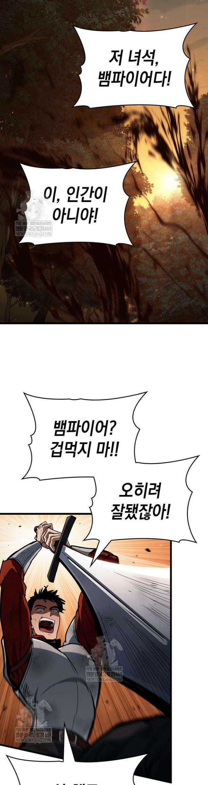 뱀파이어 로드로 사는 법 3화 4