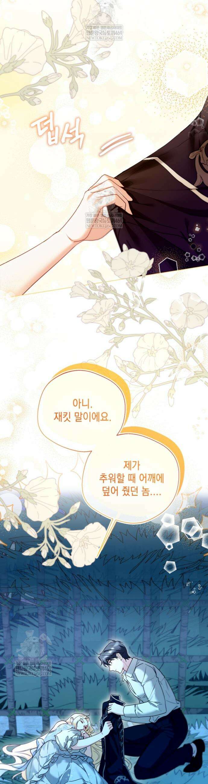 남주들과 외딴섬에 갇혀버렸다 7화 5
