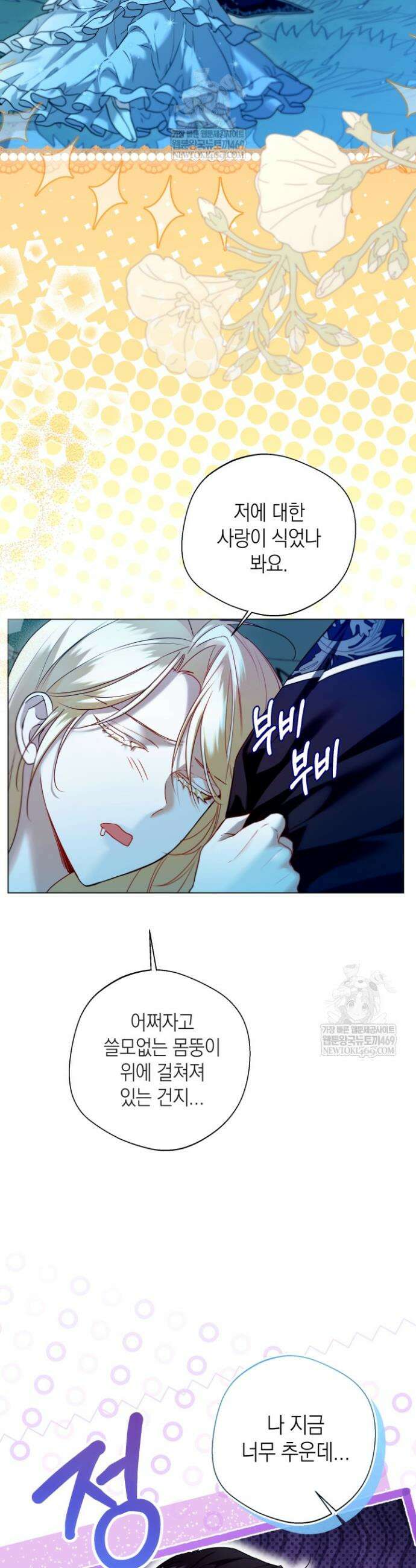 남주들과 외딴섬에 갇혀버렸다 7화 6