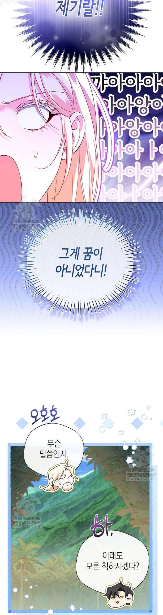 남주들과 외딴섬에 갇혀버렸다 7화 14
