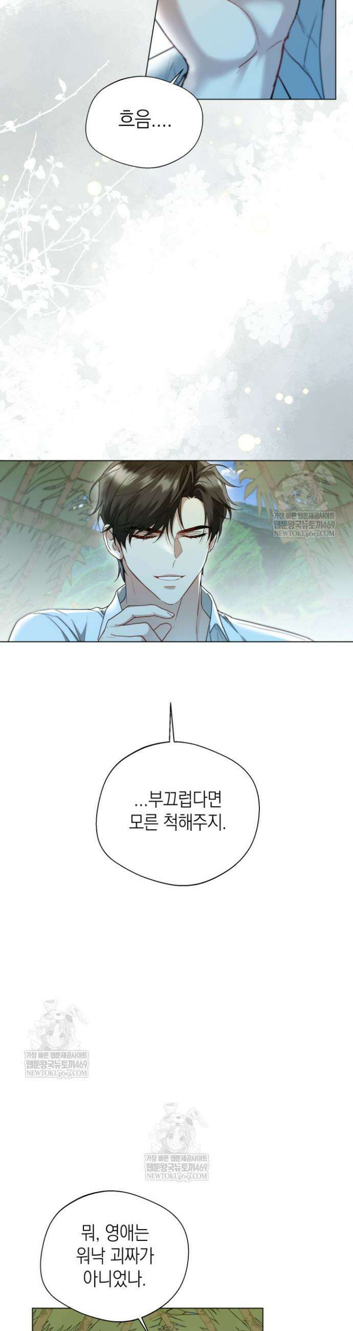 남주들과 외딴섬에 갇혀버렸다 7화 16