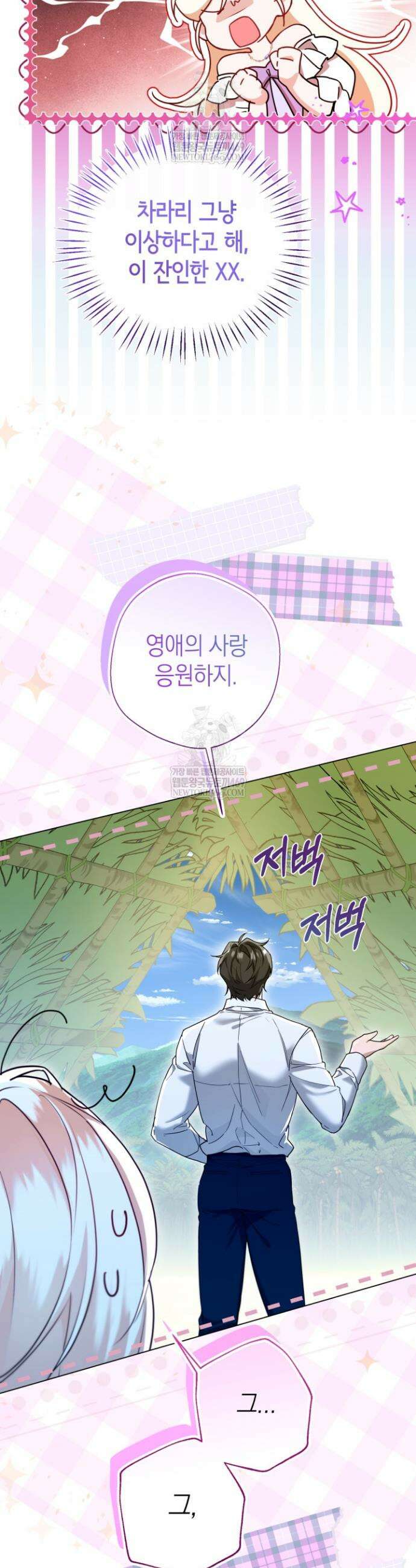 남주들과 외딴섬에 갇혀버렸다 7화 18