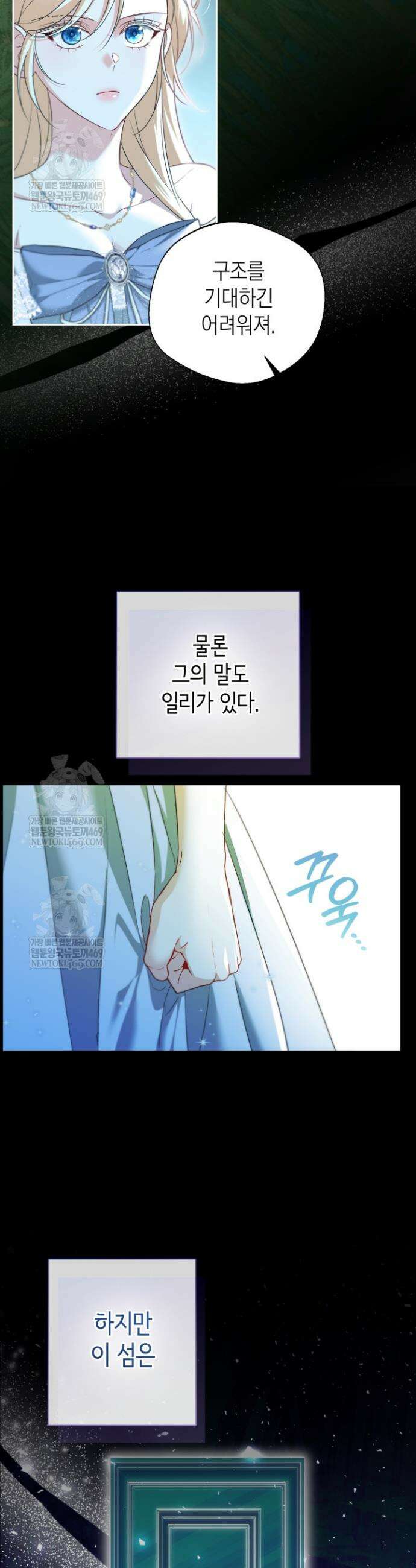 남주들과 외딴섬에 갇혀버렸다 7화 26