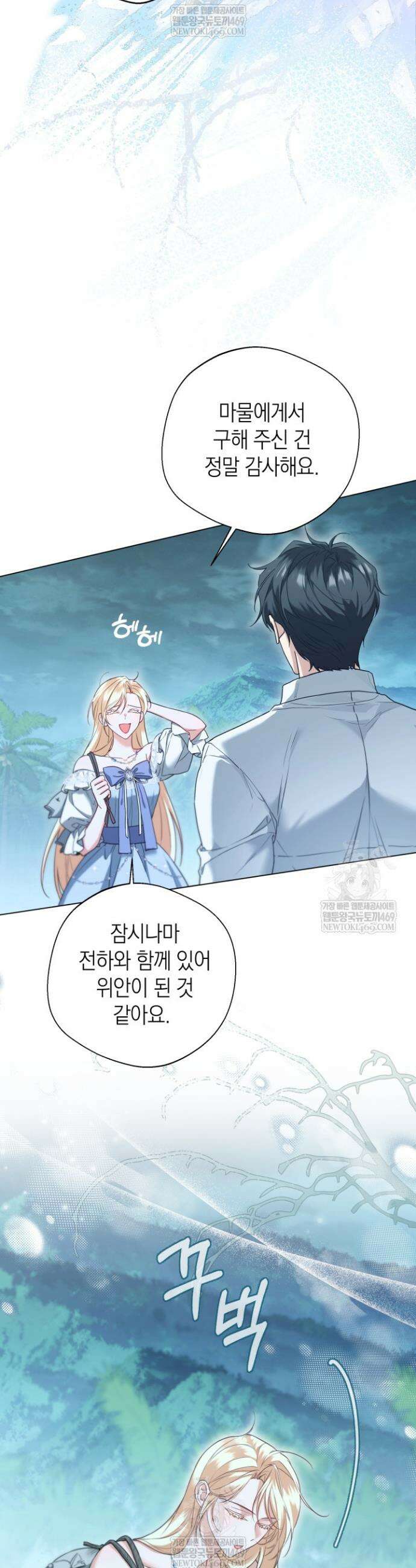 남주들과 외딴섬에 갇혀버렸다 7화 30