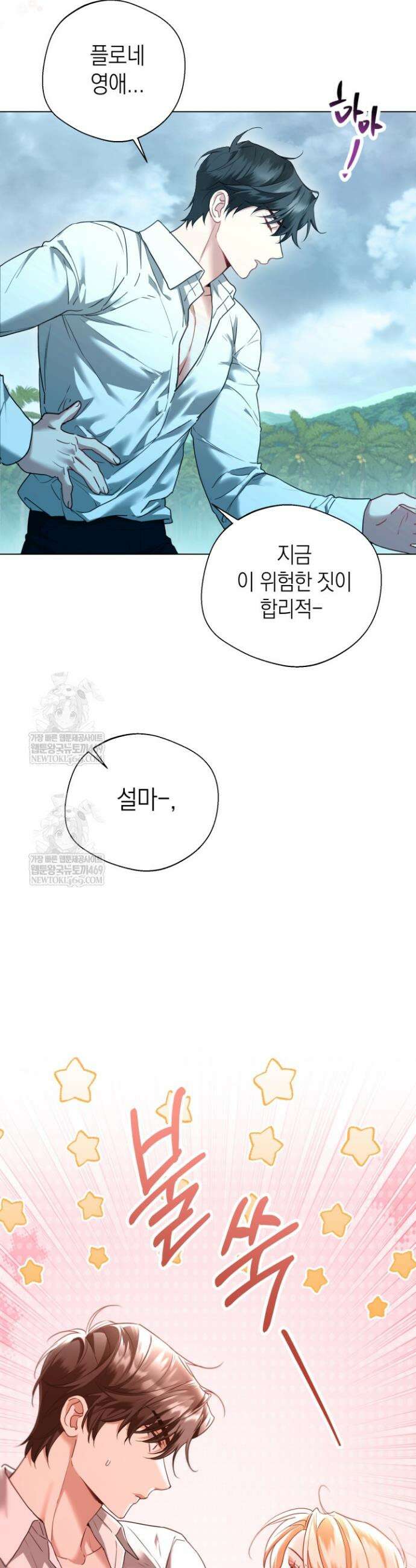 남주들과 외딴섬에 갇혀버렸다 7화 37