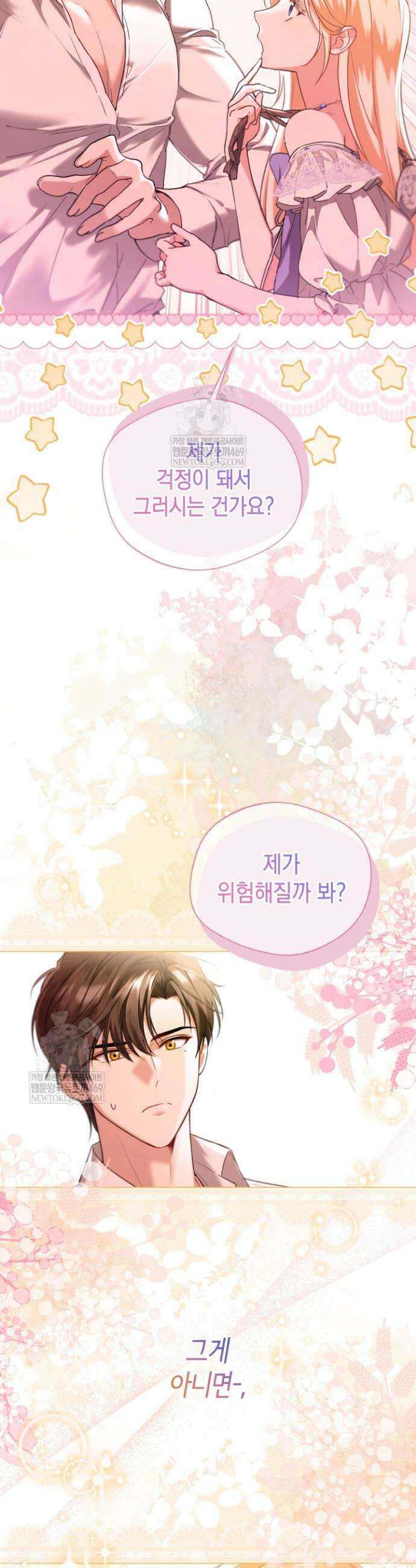 남주들과 외딴섬에 갇혀버렸다 7화 38