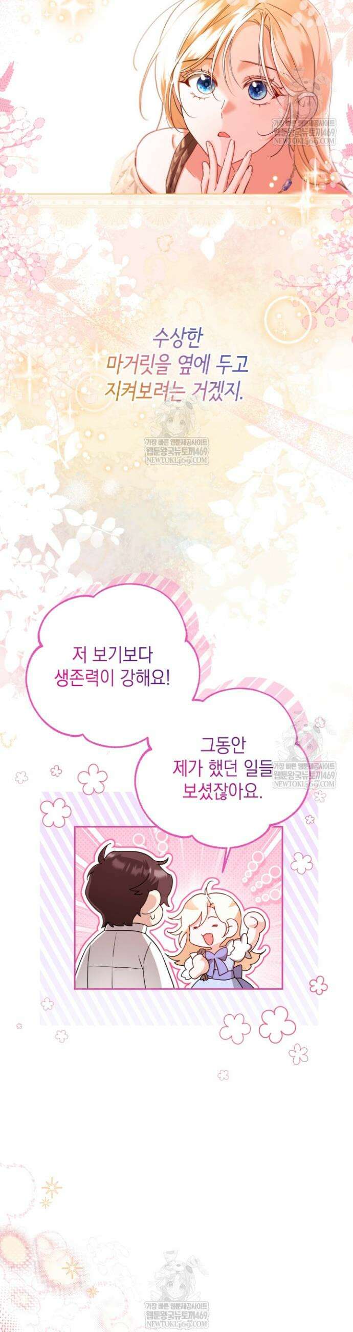 남주들과 외딴섬에 갇혀버렸다 7화 39