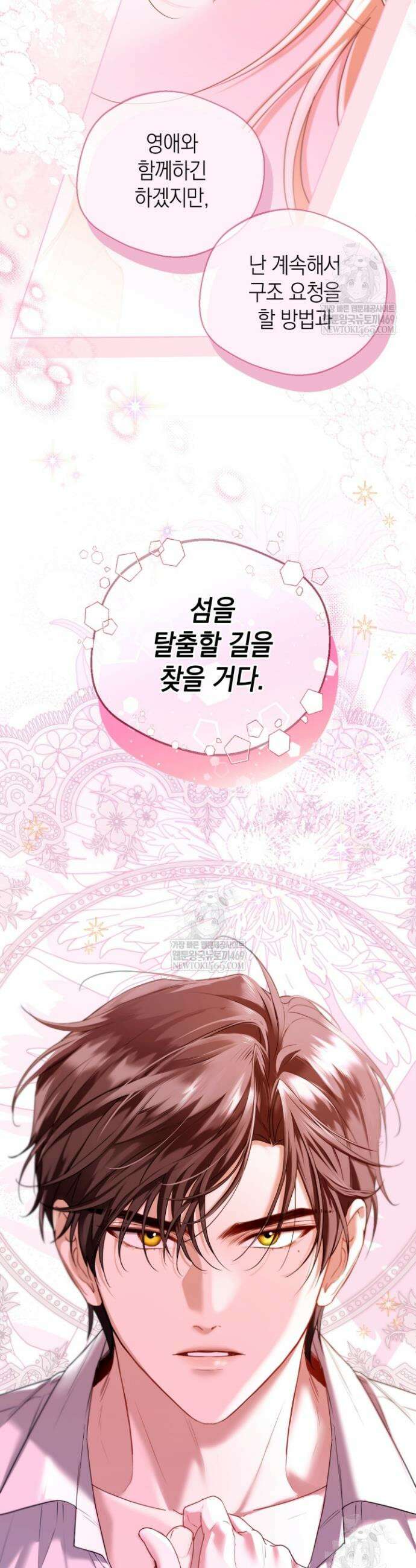 남주들과 외딴섬에 갇혀버렸다 7화 41