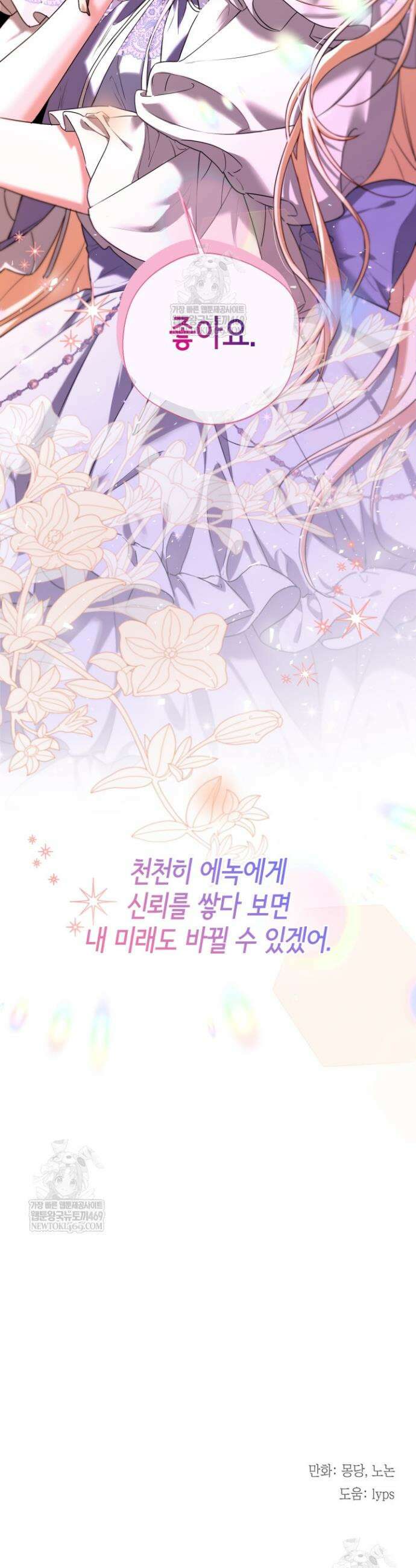 남주들과 외딴섬에 갇혀버렸다 7화 44