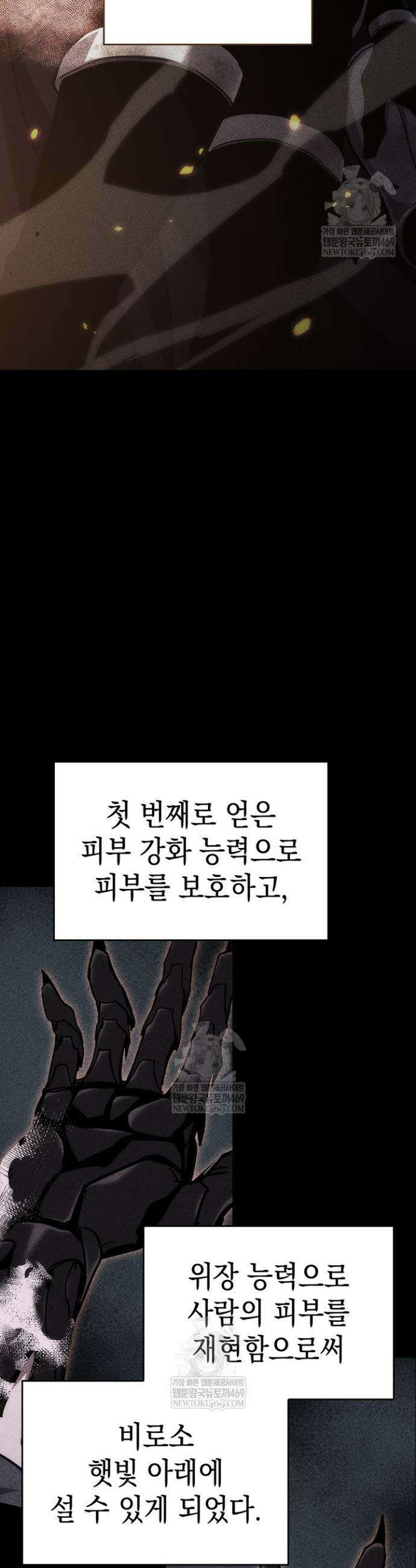 뱀파이어 로드로 사는 법 13화 6