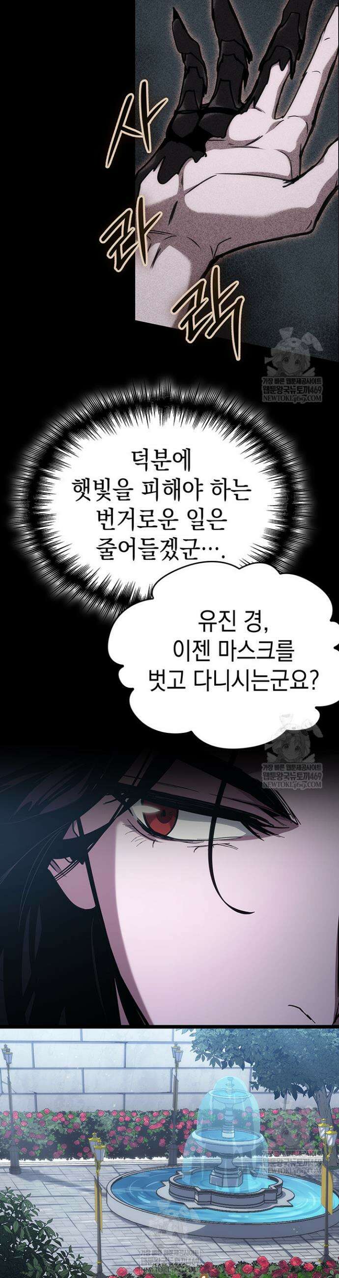 뱀파이어 로드로 사는 법 13화 7