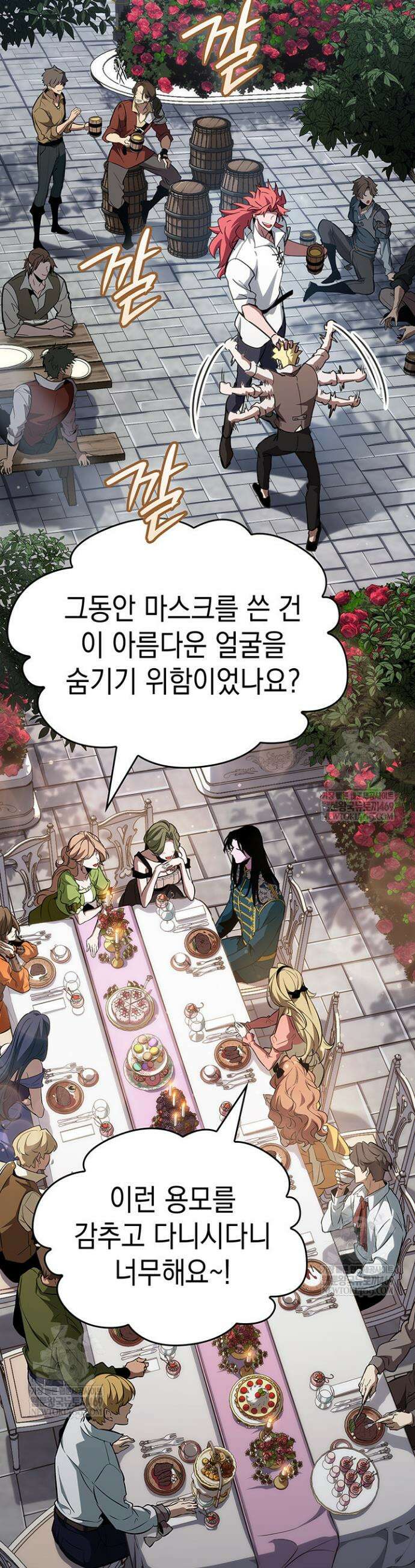 뱀파이어 로드로 사는 법 13화 8