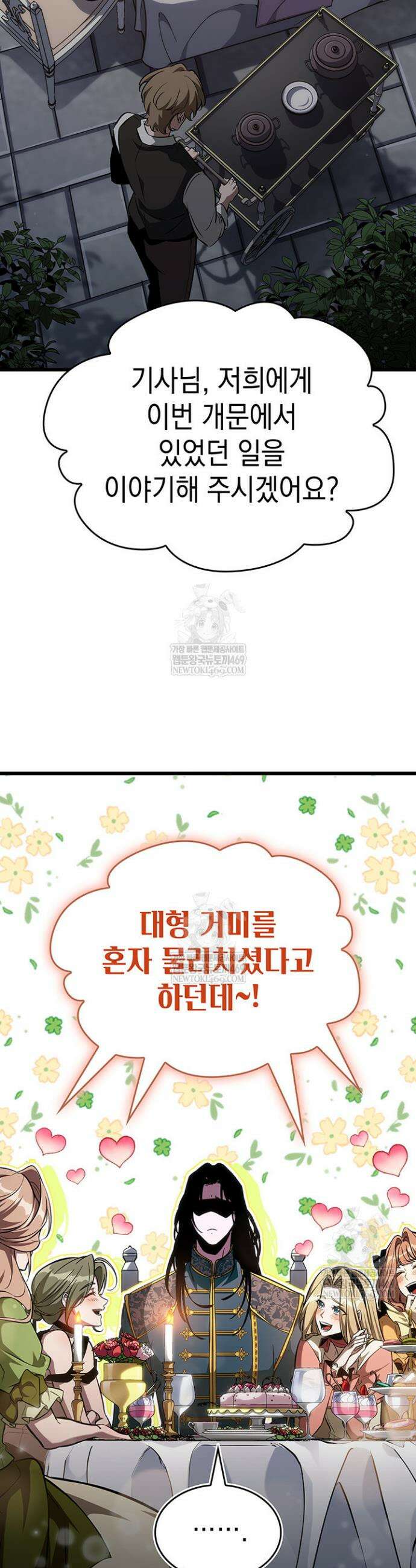 뱀파이어 로드로 사는 법 13화 9