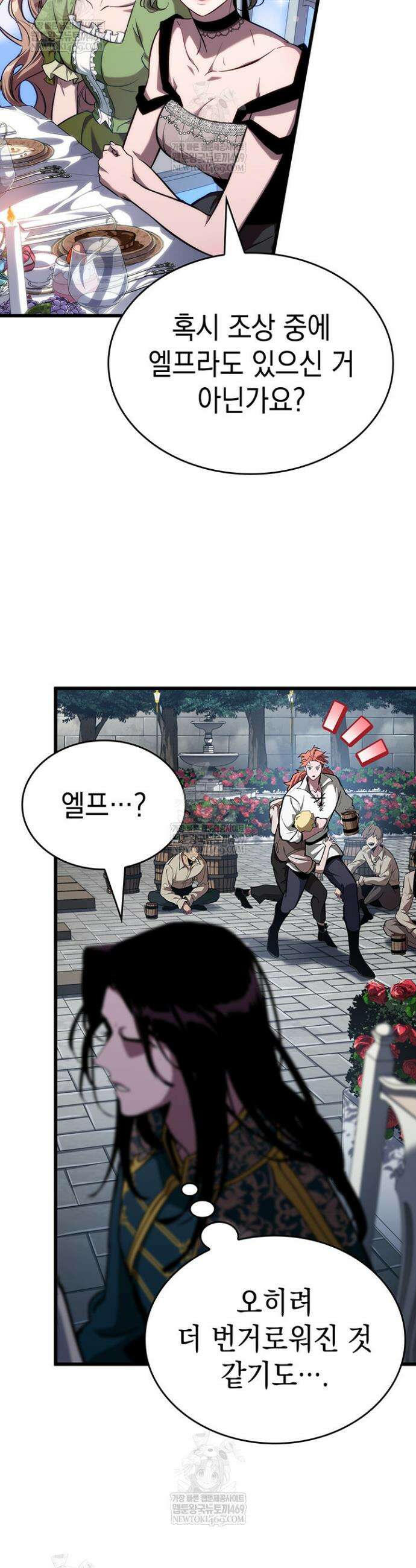 뱀파이어 로드로 사는 법 13화 11