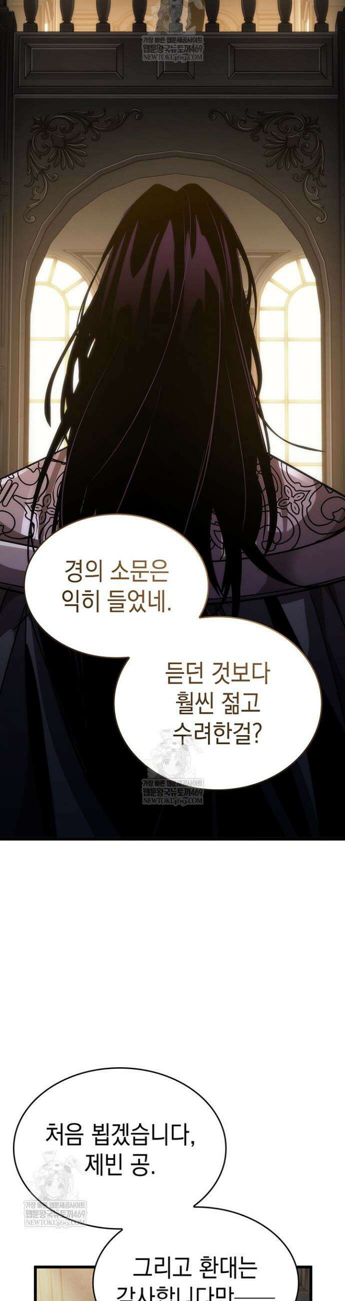 뱀파이어 로드로 사는 법 18화 2