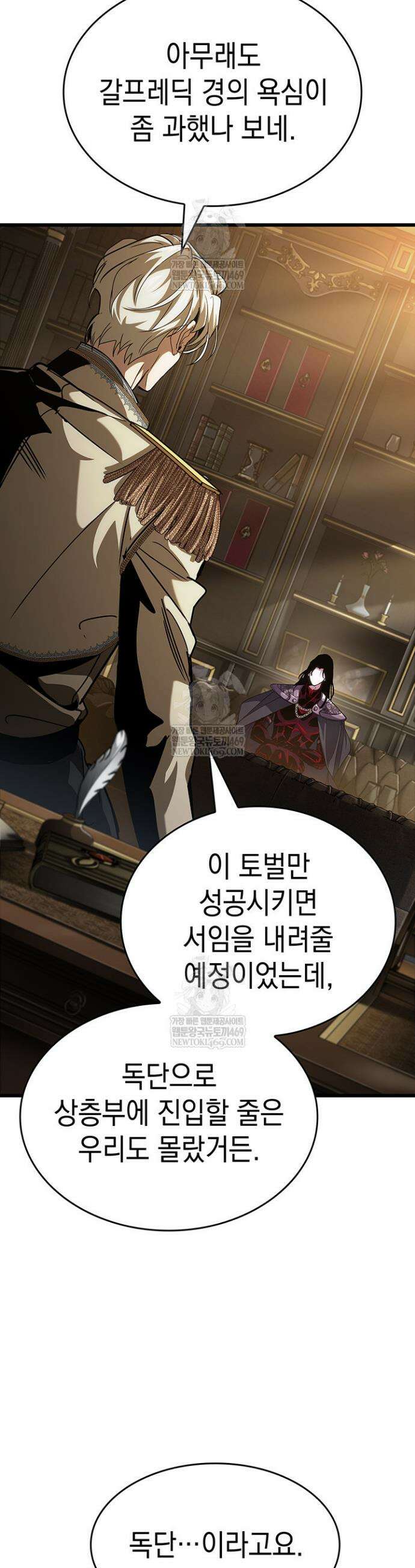 뱀파이어 로드로 사는 법 18화 5