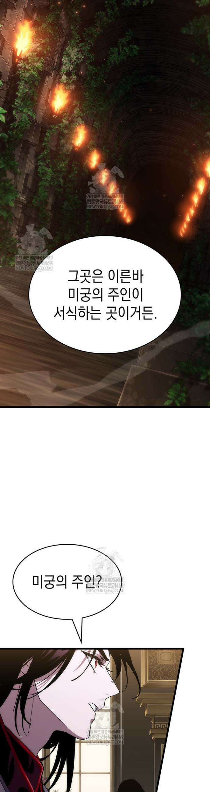 뱀파이어 로드로 사는 법 18화 7