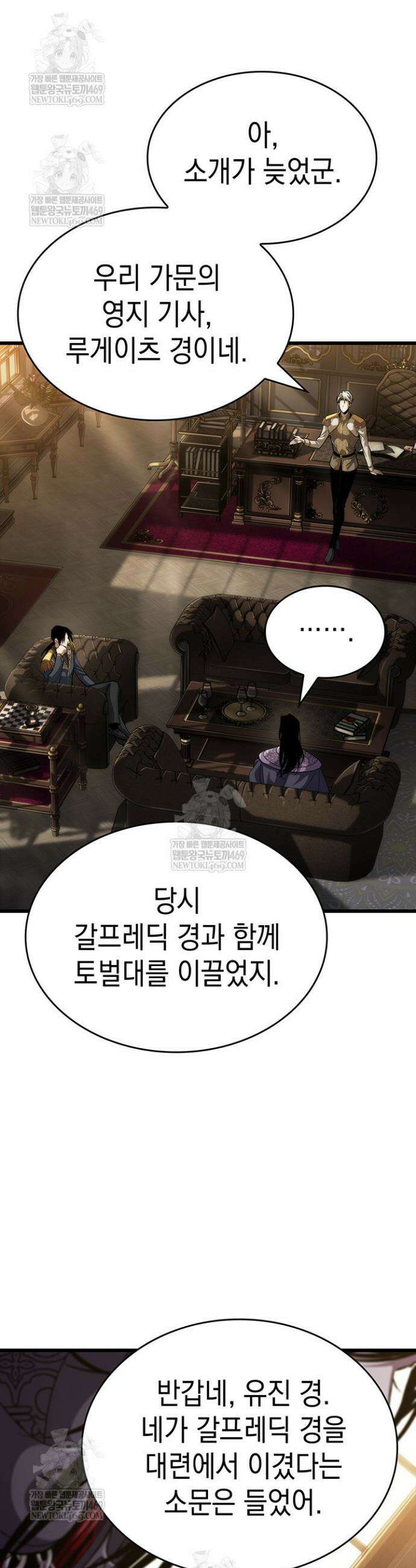뱀파이어 로드로 사는 법 18화 9