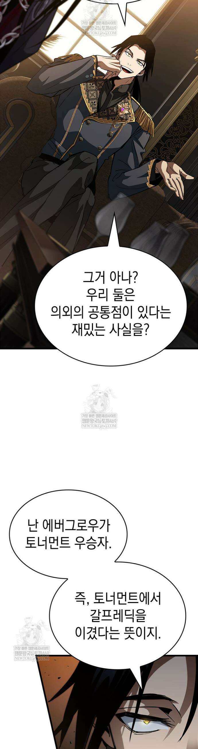 뱀파이어 로드로 사는 법 18화 10