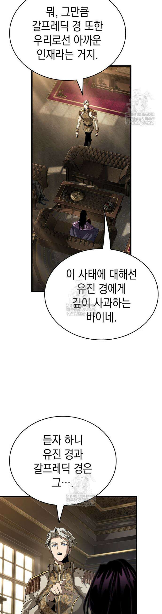 뱀파이어 로드로 사는 법 18화 12