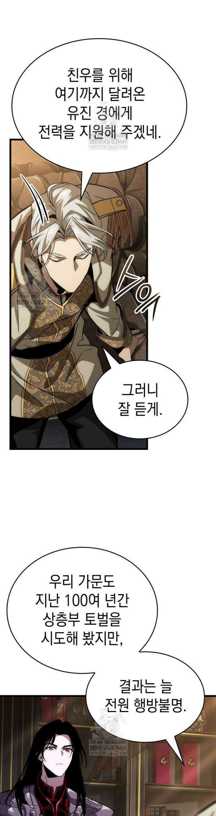 뱀파이어 로드로 사는 법 18화 14