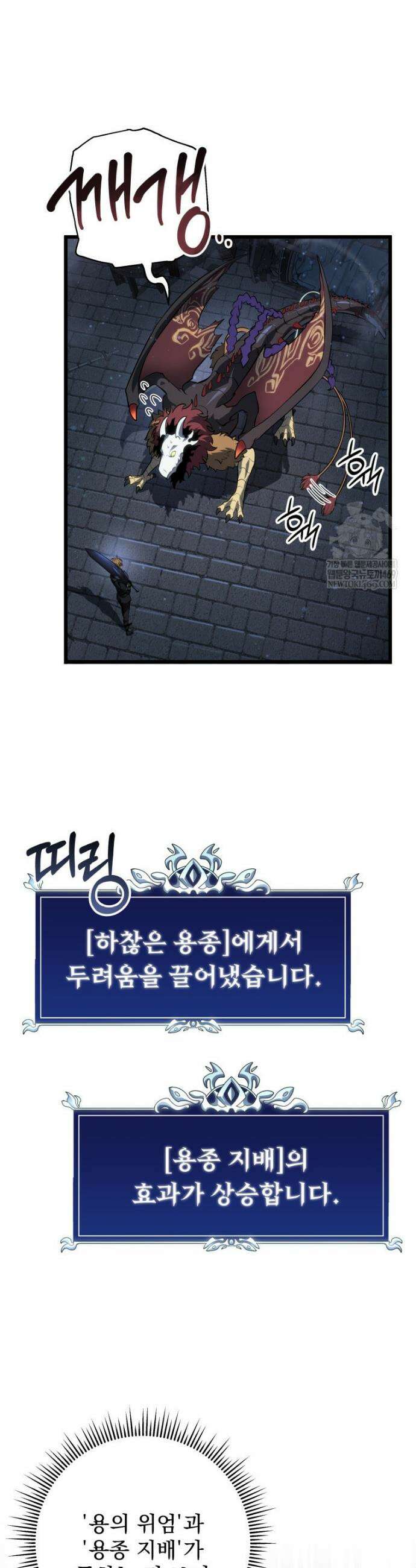 용살자의 클래스가 다른 회귀 59화 3