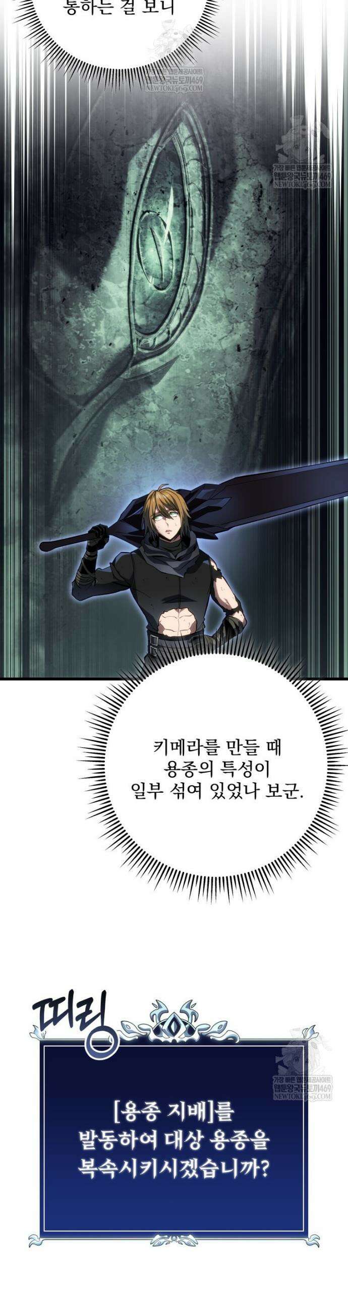 용살자의 클래스가 다른 회귀 59화 4