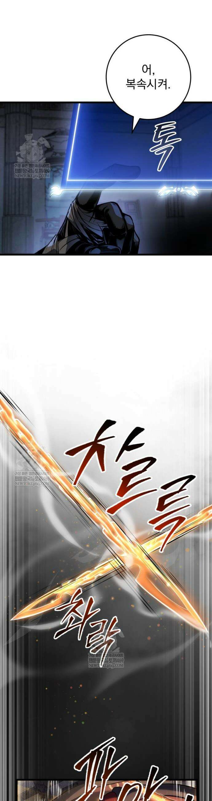 용살자의 클래스가 다른 회귀 59화 5