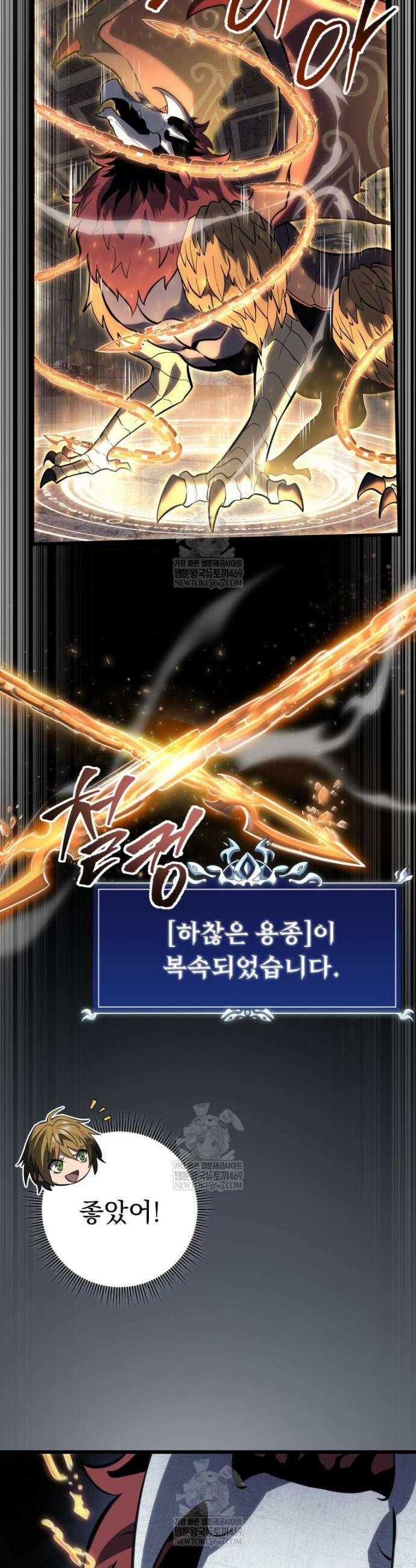용살자의 클래스가 다른 회귀 59화 6