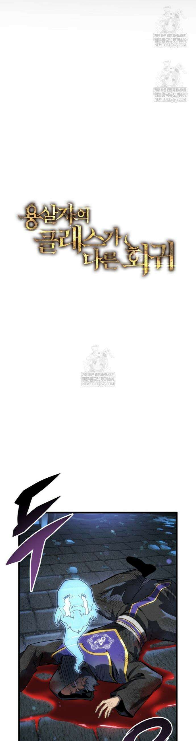 용살자의 클래스가 다른 회귀 59화 9