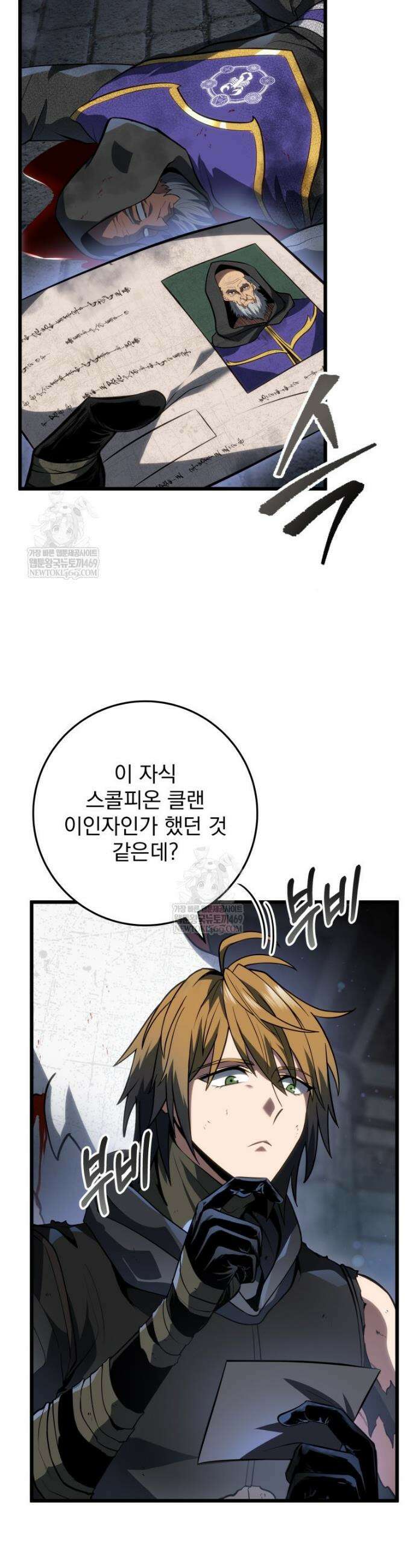 용살자의 클래스가 다른 회귀 59화 11