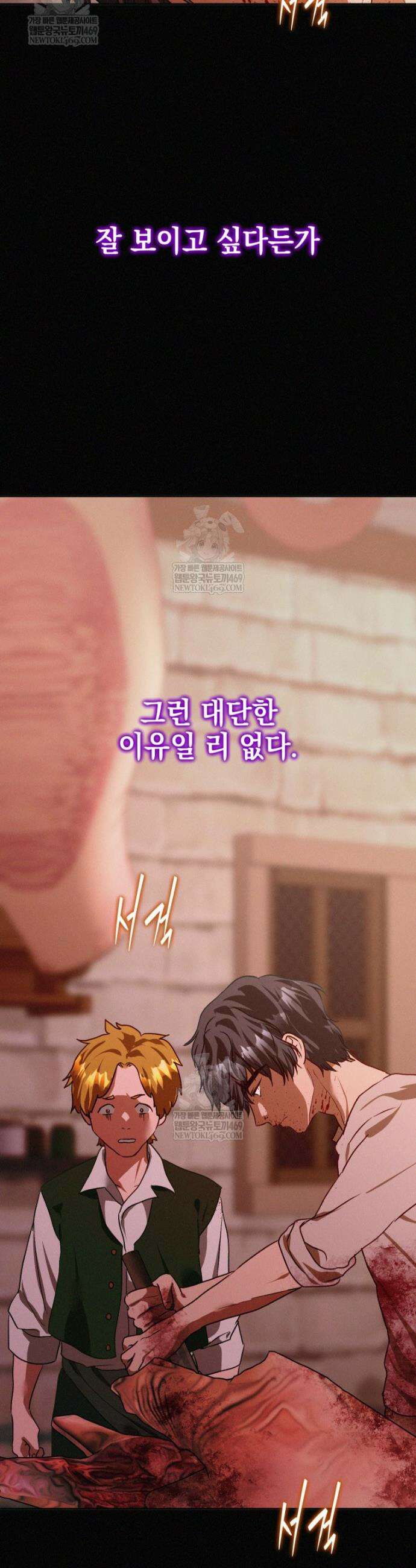 붉게 물들면 74화 9