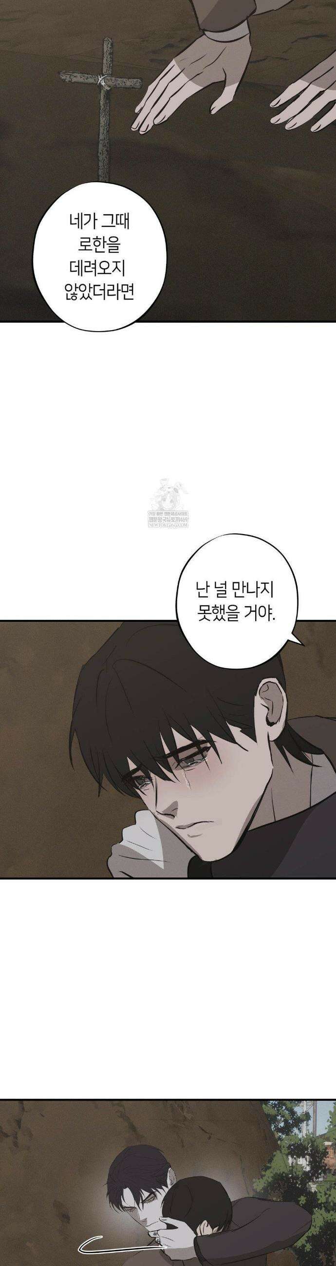 리스키 바이스 60화(최종화) 16