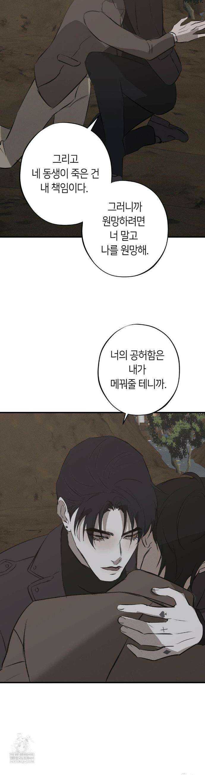 리스키 바이스 60화(최종화) 17