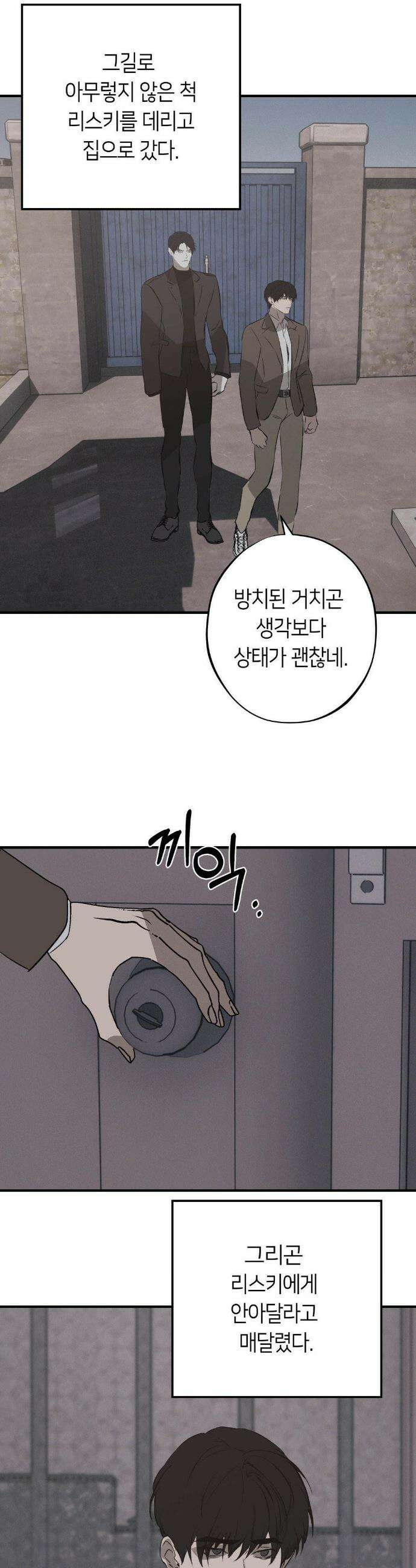 리스키 바이스 60화(최종화) 21