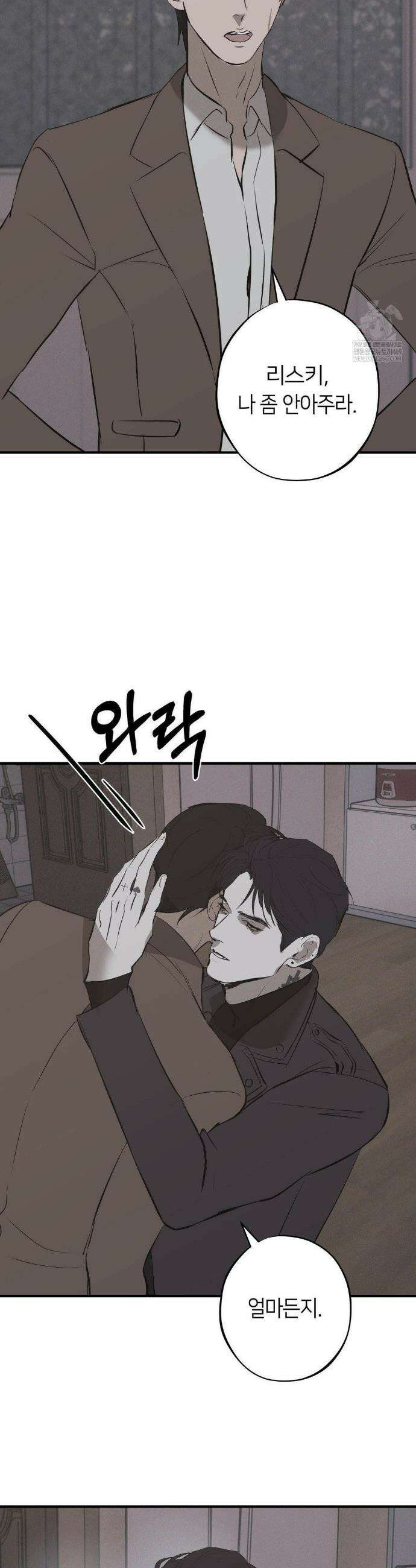 리스키 바이스 60화(최종화) 22