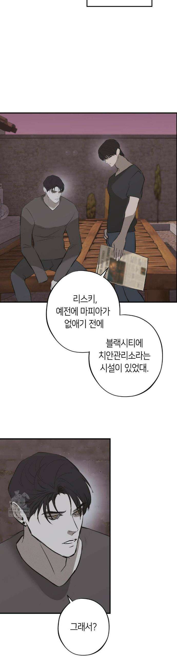 리스키 바이스 60화(최종화) 30