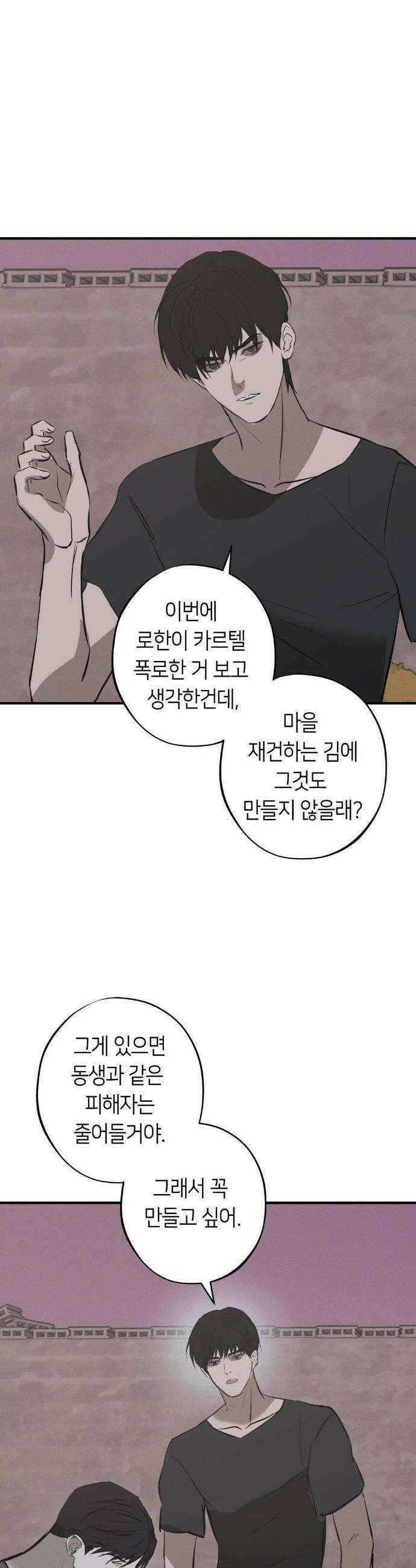 리스키 바이스 60화(최종화) 31