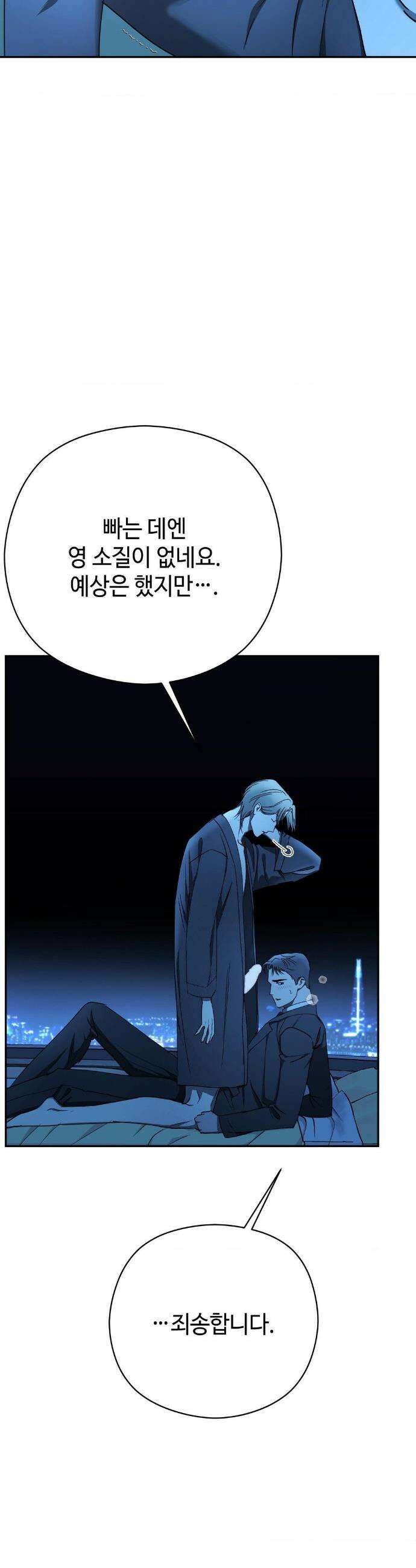 독사 (레진) 특별편 2화 5