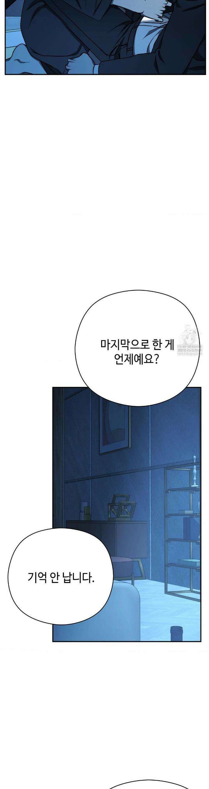 독사 (레진) 특별편 2화 7
