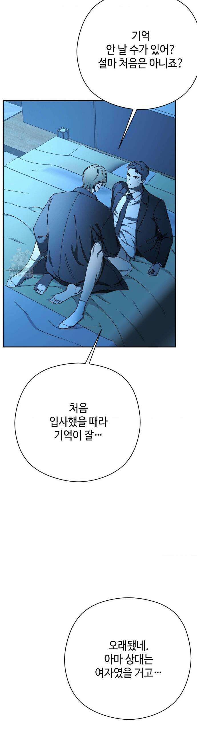 독사 (레진) 특별편 2화 8